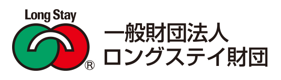 一般財団法人 ロングステイ財団